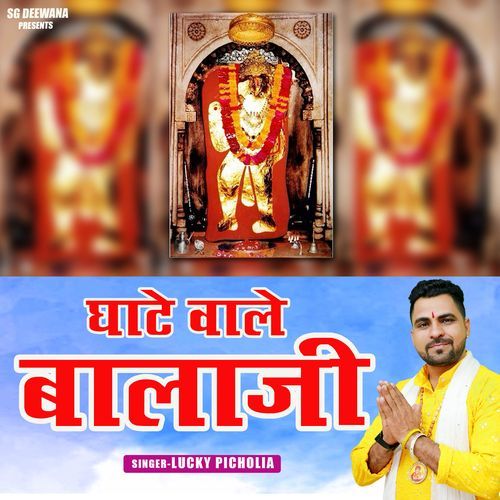 GHATE WALE BALA JI