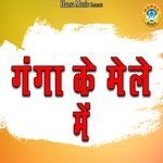 Ganga Ke Mele Mein artwork