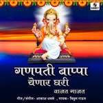 Ganpati Bappa Yenar Ghari Wajat Gajat