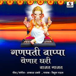 Ganpati Bappa Yenar Ghari Wajat Gajat