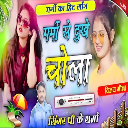 Garmi se dukhe chola