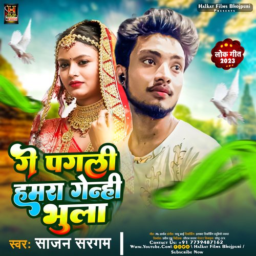 Ge Pagali Hamra Genhi Bhula
