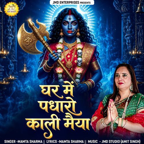 Ghar Mein Padharo Kali Maiya (Old) Kali Maiya