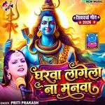 Gharwa Lagela Na Manwa
