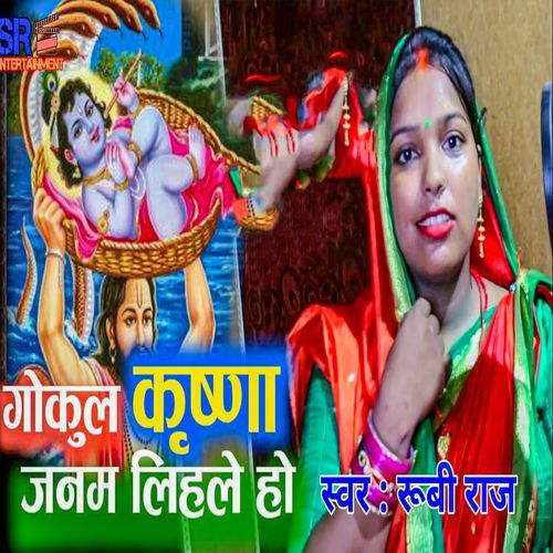 Gokul Krishna Janam Lihale Ho