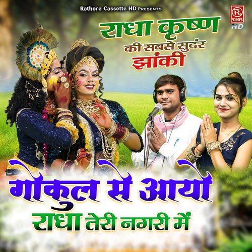 Gokul Se Aayo Radhe Teri Nagri Me