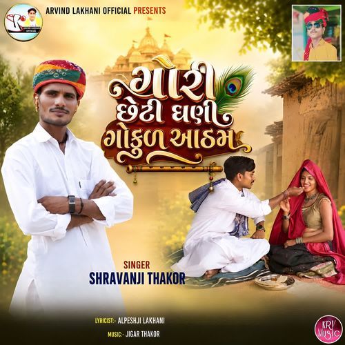 Gori Chheti Ghani Gokul Aatham