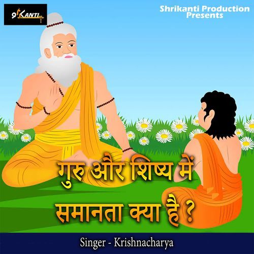 Guru Aur Shishya Me Samanta Kya Hai