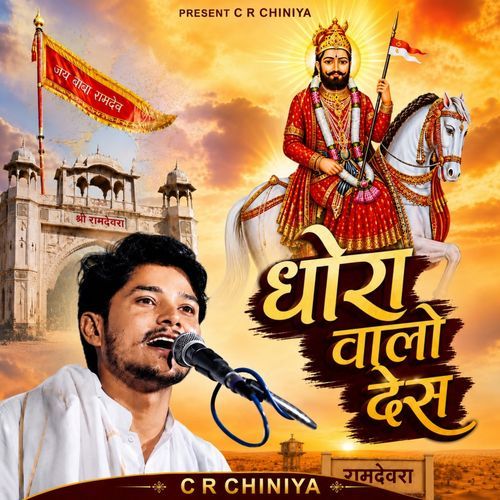 धोरा वालो देस