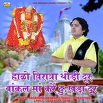 Halo Viratra Thodi Dur Vankal Maa Kre Dukhda Dur