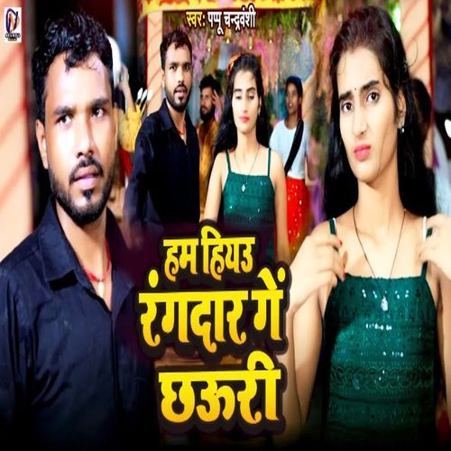 Ham Hiyau Rangadar Ge Chhauri