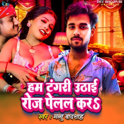 Ham Tangri Uthai Roj Pelal Kara