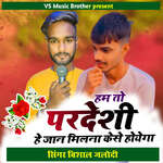 Ham To Pardesi He Jaan Milna Kese Hoyega