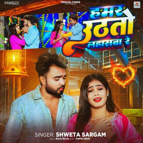 Hamar Uthato Lahasba Re