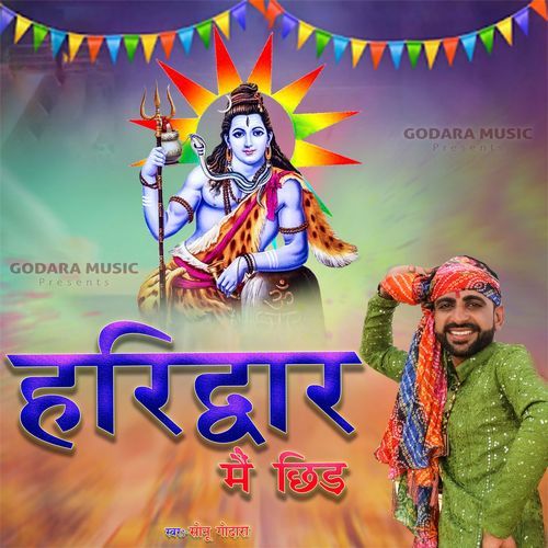 Haridwar Me Chhid