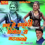 Hath Me Hafari Higota Ro Gatkako