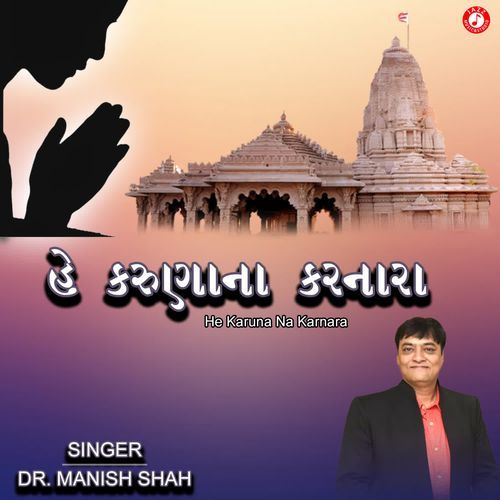 He Karuna Na Karnara