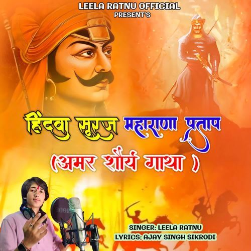Hindwa Surj Maharana Pratap (Amar Shourya Gatha)