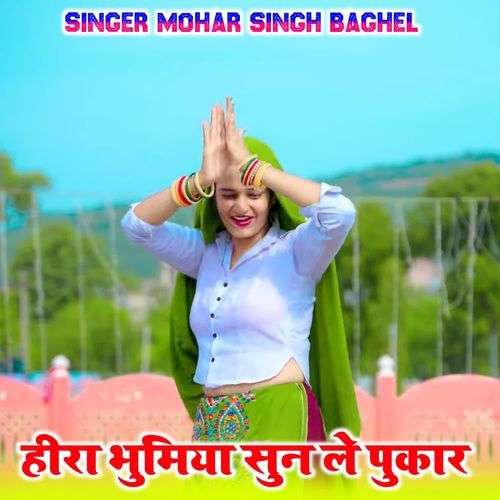 Hira bhumiya sunle pukar