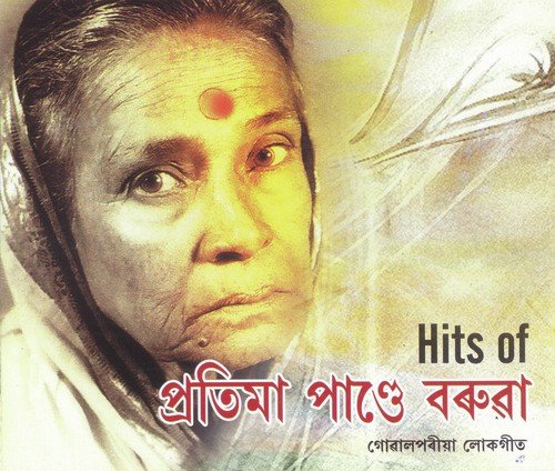 pratima pandey baruah songs