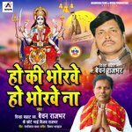 hoki bhorve ho bhorve na (Bhojpuri)