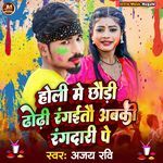 Holi Me Chhaudi Dhodi Rangaito Abaki Rangdari Pe