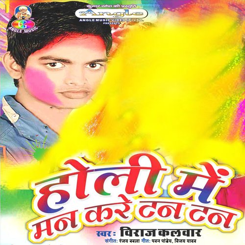 Holi Me Man Kare Tan Tan