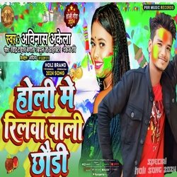 Holiya Me Reelwa Wali Chaudi