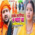 Humke Sarngiya Se Pyar Ba