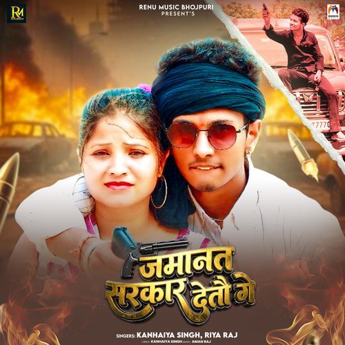 Jamanat Sarkar Detau Ge