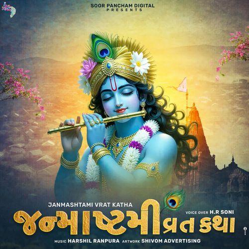 Janmashtami Vrat Katha