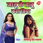 Janu Ke Babu Kaha Tiya