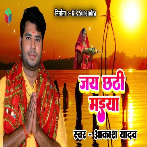 Jay Chhathi Maiya