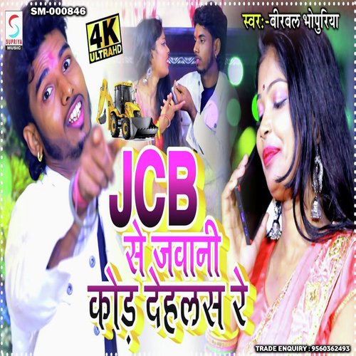 Jcb Se Jawani Kod Dehlas Re (Bhojpuri)