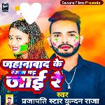 Jehanabad Ke Rangwa Par Jaai