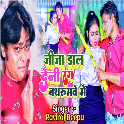 Jija Dal Deni Rang Batharumave Me - Single