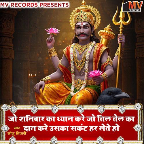 Jo Shaniwar Ka Dhyan Kare Jo Till Tail Ka Daan Kare Uska Sankat Har Late Ho