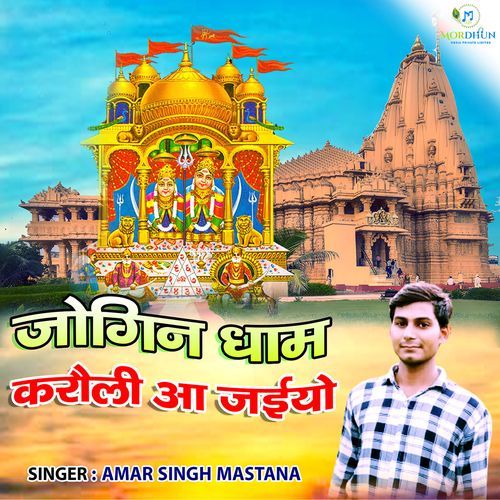Jogin Dham Karoli Aa Jaiyo