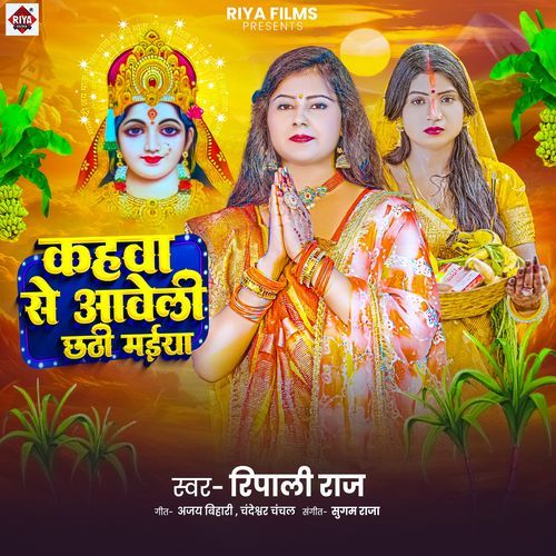 Kahawa Se Aaweli Chhathi Maiya