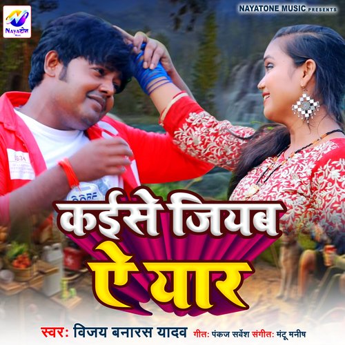 KAISE JIYAB YE YAAR (SAD SONG)
