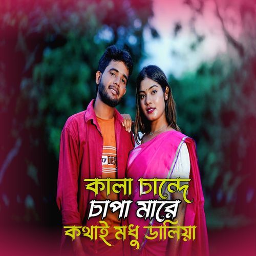 Kala Chande Chapa Mare Kothai Modhu daliya