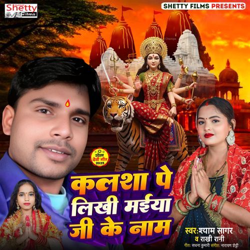 Kalsha Pe Likhi Maiya Ji Ke Name