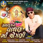 Kalyug Ni Vaghan Ma Jogani