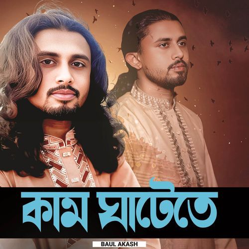 Kam Ghate Rong Ruposhi
