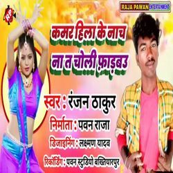 Kamar Hila Ke Nach Na Ta Choli Farbau