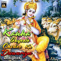 Kanha Gayeele Chodee Ke Duwariya Lokgeet-RyA9ex1af2I