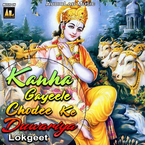 Kanha Gayeele Chodee Ke Duwariya Lokgeet