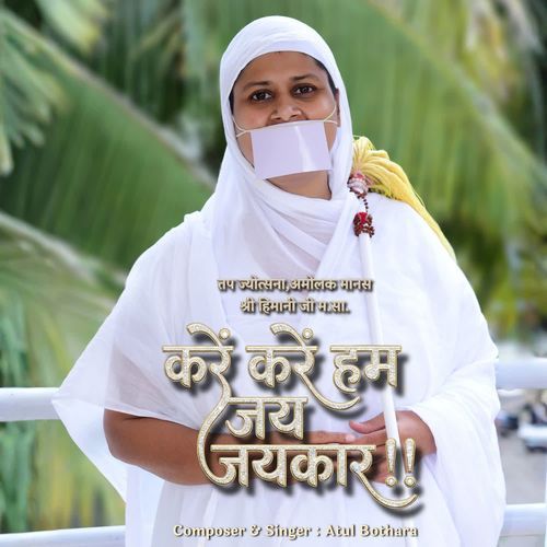 Kare Kare Hum Jai Jaikar