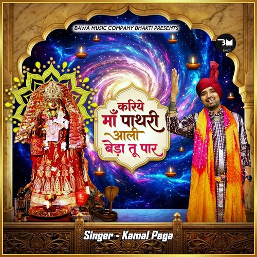 Kariye Maa Pathri Aali Beda Tu Paar