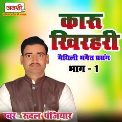 Karu Khirhari Maithili Bhagait Prasang Bhag 1